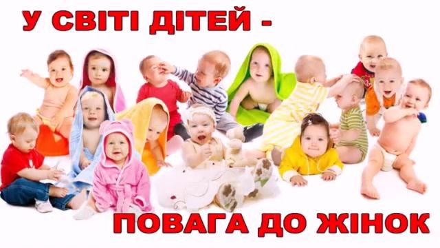 у світі дітей - жінок не б'ють ЗОШ №26 смотреть онлайн