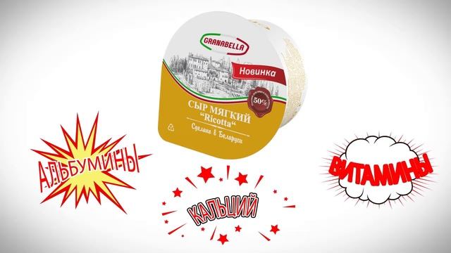 Новинка - сыр мягкий "Ricotta" смотреть онлайн