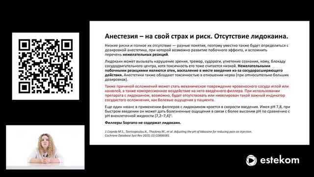 Филлеры Soprano