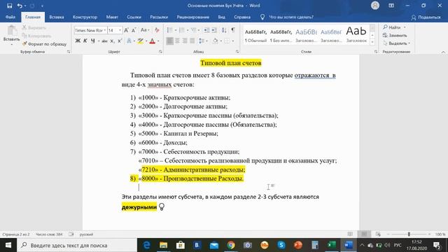 План счетов в бух учёте