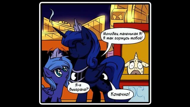 Сказки Эквестрии  Унесенные сном комикс MLP полностью