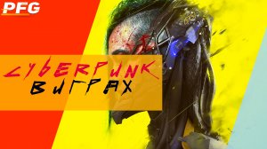 Cyberpunk в видеоиграх | Cyberpunk 2077, Deus Ex и многое другое