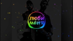 Miyagi & Эндшпиль - Люби Меня slowed and reverb by reflexer