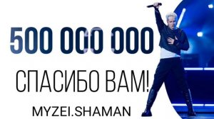 СПАСИБО ВАМ