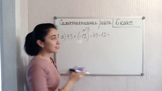 Самостоятельная работа №8 на тему: "Сложение и вычитание целых чисел". смотреть онлайн