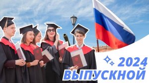 Выпускной Военмеха 2024 | Получение дипломов | Крылач