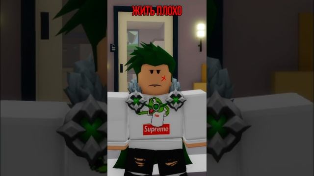 ⭐ ЖИТЬ ХОРОШО ИЛИ ПЛОХО (Roblox) #shorts #роблокс #игры #смешное #интересное