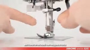 Обзор швейной машины Janome Sewist 525s