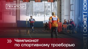 Чемпионат по спортивному троеборью