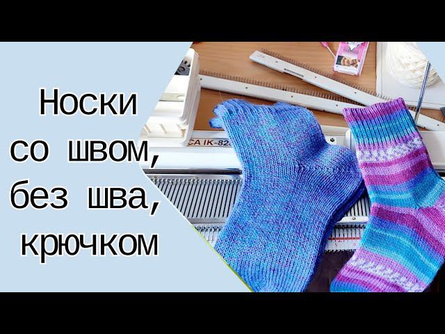 Дела носочные : носки со швом и без, крючком смотреть онлайн