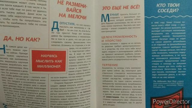 Твой первый миллион Глава 1