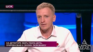 "Впервые в жизни я увидел труп, я растерялся", - б.... На самом деле. Фрагмент выпуска от 15.09.2020