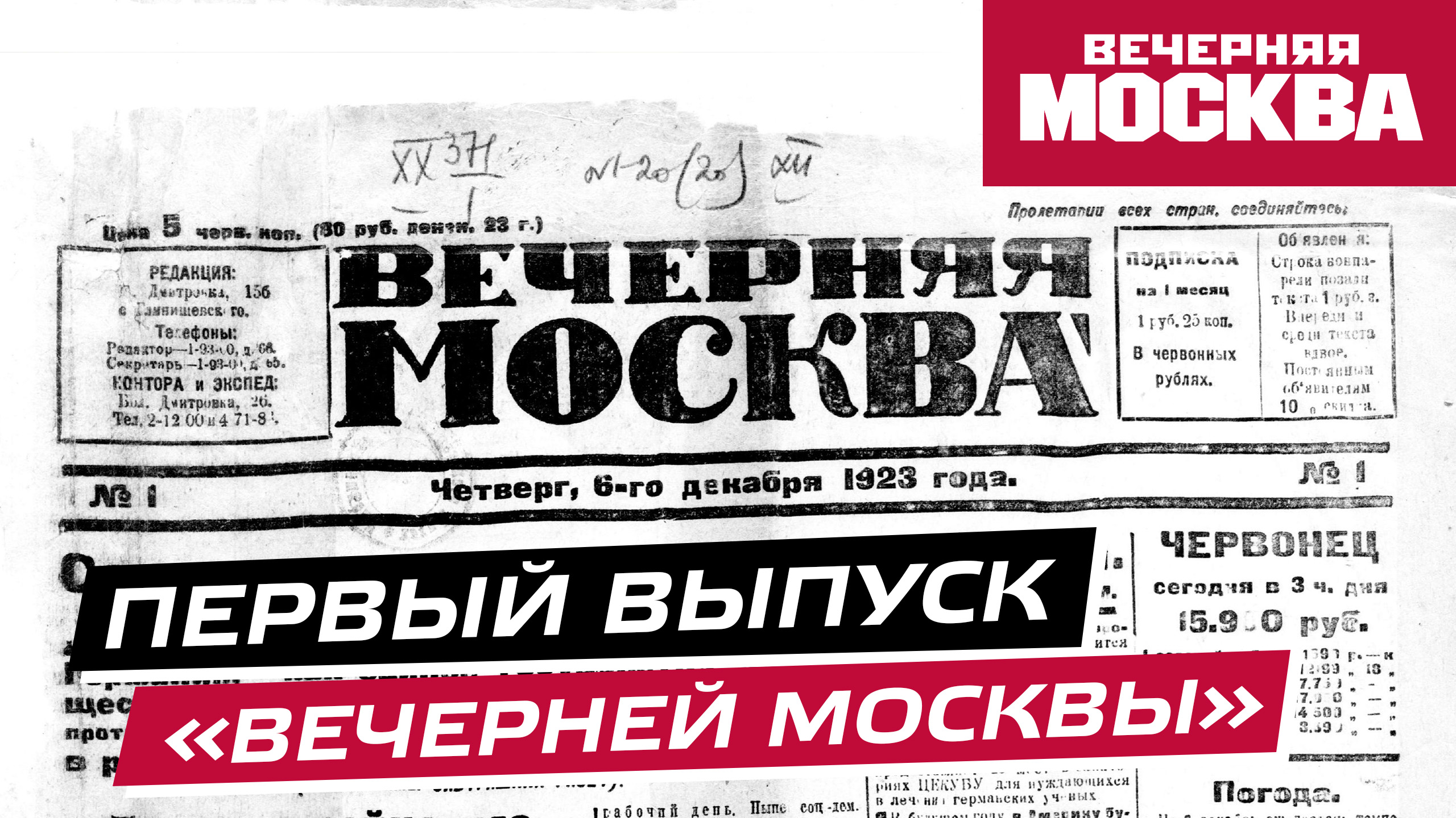 Каким был первый выпуск «Вечерней Москвы»?