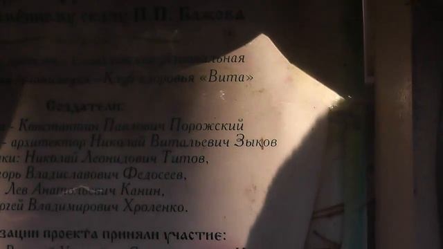Шайтан-камень.