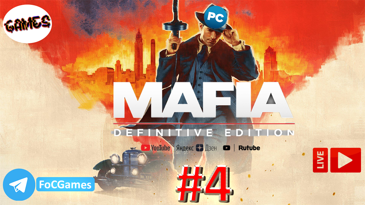 Mafia: Definitive Edition➤ СТРИМ ➤ Полное прохождение #4 ➤ Мафия ➤ ПК ➤ Геймплей➤ FoC Games