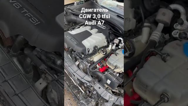 Видео обзор: продажа ДВС Audi A7 CGW 3,0 tfsi.