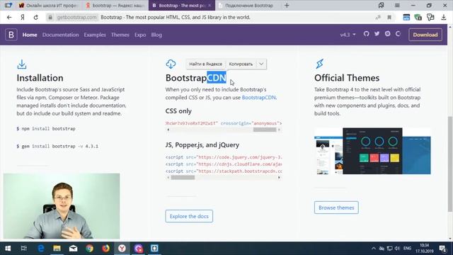Уроки HTML, CSS / Как подключить Bootstrap фреймворк к сайту
