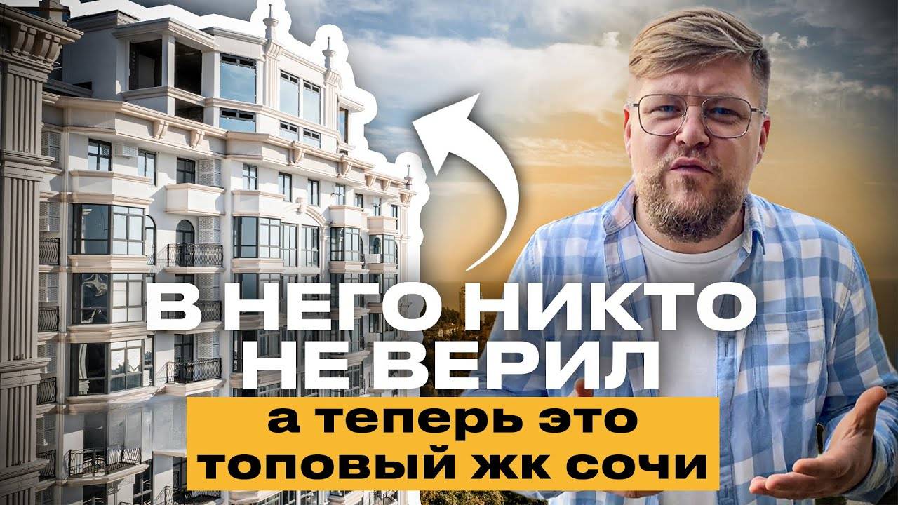 Почему его недооценивали? ЖК с бассейном в Сочи. Гадкий утёнок. ЖК Меркато. Недвижимость Сочи