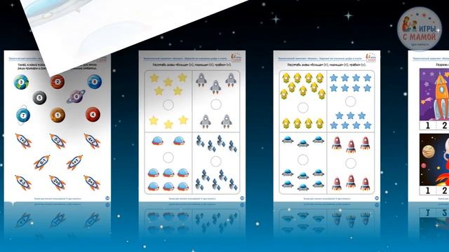 Тематический комплект «Космос». Развивающие игры и задания для детей смотреть онлайн