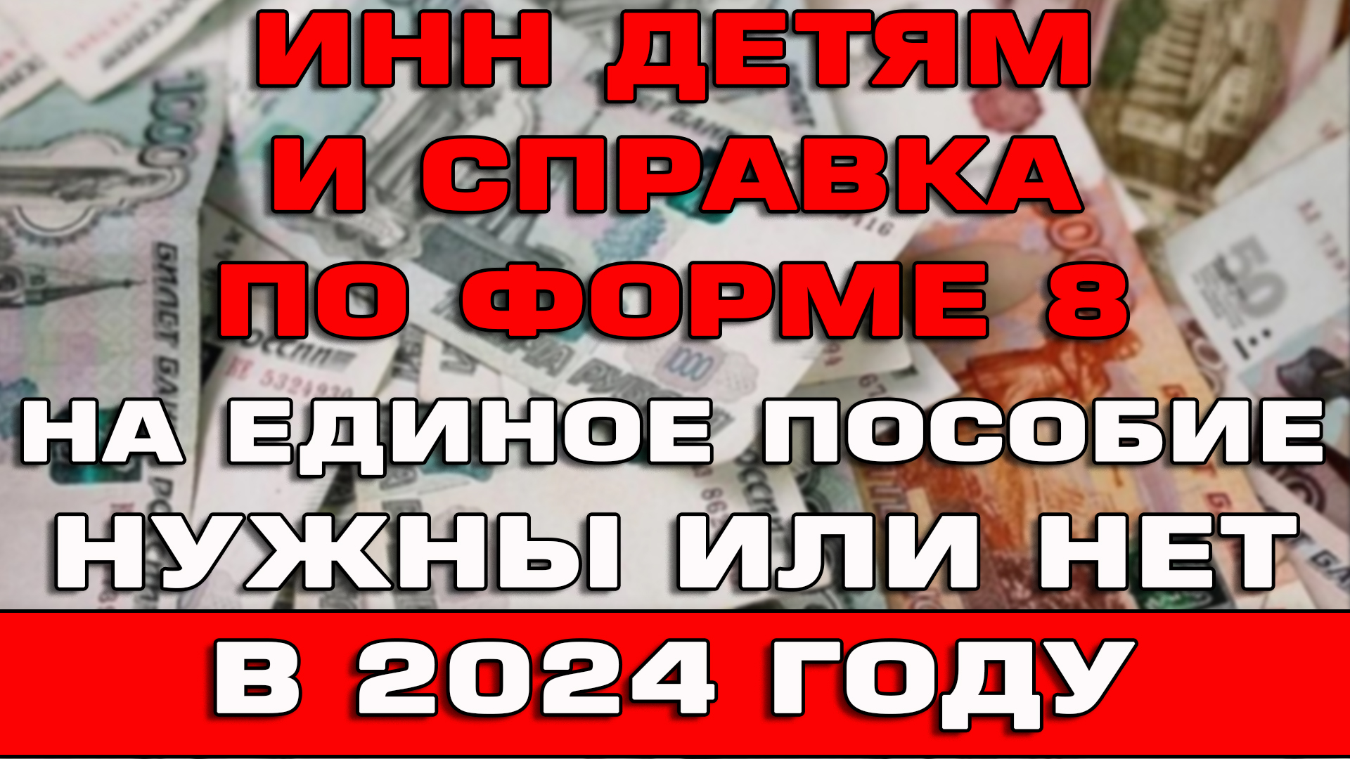 Единое пособие в 2024 изменения