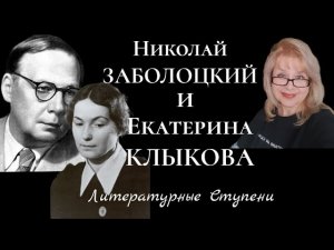 ПЕСНЯ ЖИЗНИ НИКОЛАЯ ЗАБОЛОЦКОГО. ОН ПЕРЕЖИЛ ЕЕ УХОД, НО НЕ ПЕРЕЖИЛ ЕЕ ВОЗВРАЩЕНИЕ.