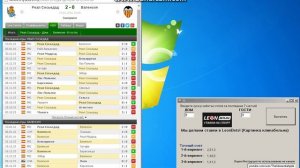 Программа точный счет на футбол!! И немного о договорных матчах!