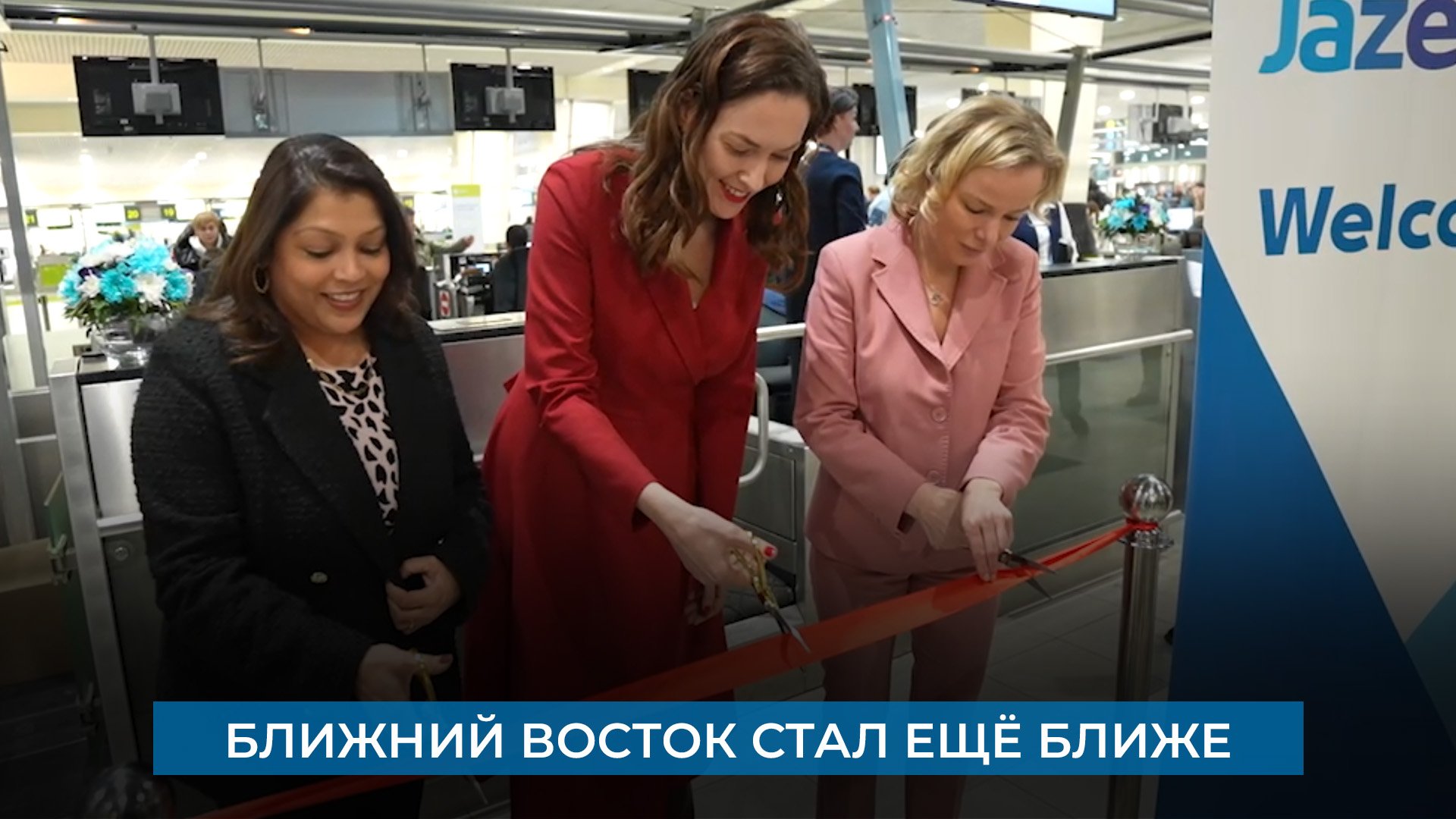 Ближний Восток стал ещё ближе