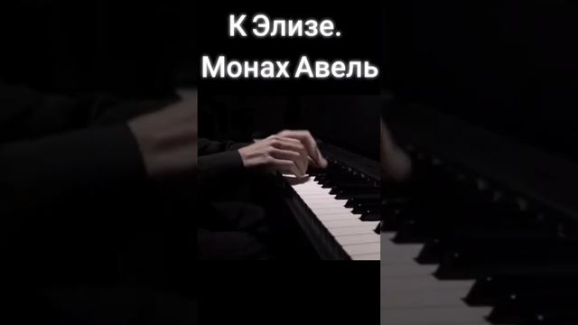 Бетховен К Элизе смотреть онлайн