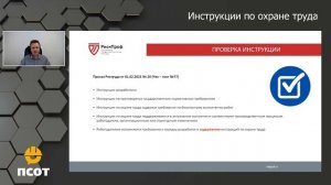 Как правильно составить инструкцию по охране труда (Чек лист Минтруда)