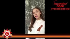 Эдуард Асадов, "Письмо с фронта", читает Татьяна Скорнякова, 15 лет, г. Краснодар