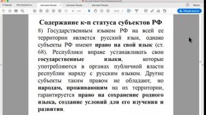 Шустров Д.Г. Лекции по конституционному праву РФ № 19 Статус субъектов РФ, Разграничение компетенци