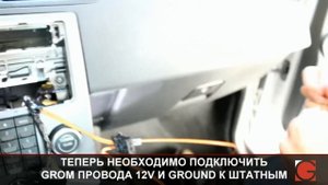 Подключение USB/Android/iPod/iPad/iPhone/Bluetooth/AUX адаптера GROM-MST в Volvo S40/V50/C30 2005+