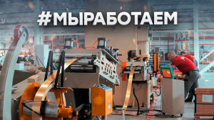 Всероссийский флешмоб #МыРаботаем | Производство EKF