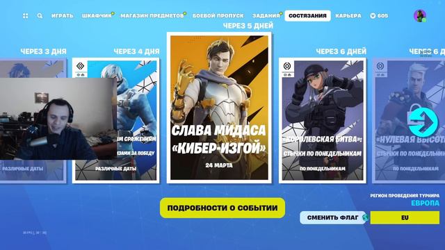 КАК ПОИГРАТЬ ТУРНИР СЛАВА МИДАСА (КИБЕР - ИЗГОЙ) В ФОРТНАЙТ  / ТУРНИР НА СКИН ФОРТНАЙТ