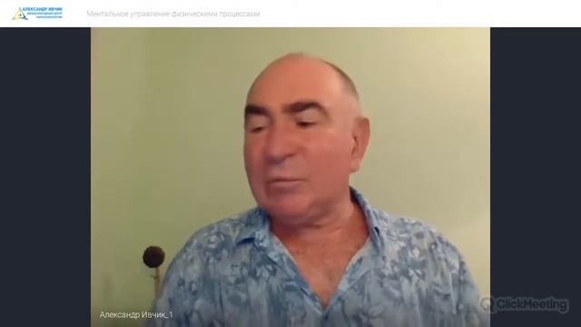 Ментальное управление физическими процессами_Александр Ивчик