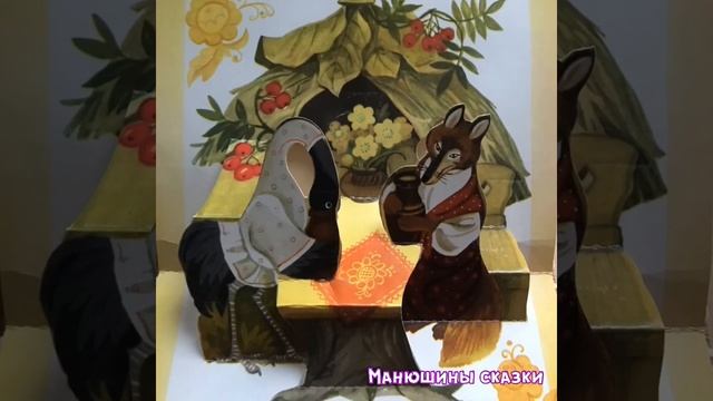 Лиса и журавль. Сказка смотреть онлайн