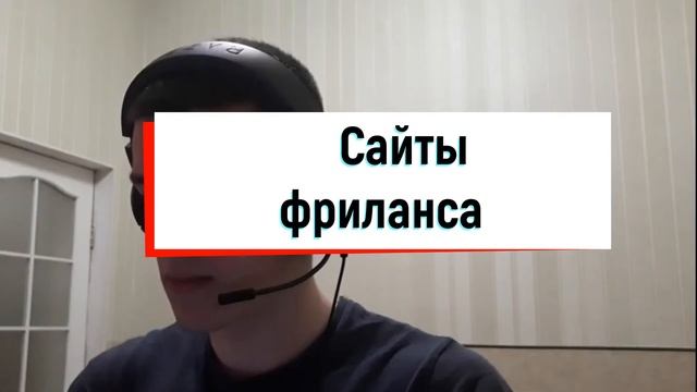 10 способов как найти удаленную работу без опыта и заработать реальные деньги фрилансеру на удаленк смотреть онлайн