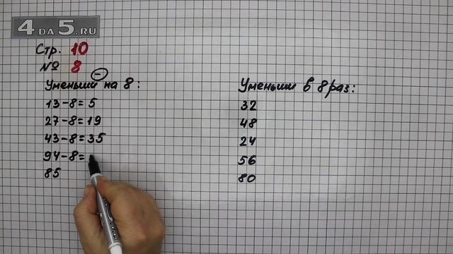 Страница 10 Задание 8 – Математика 3 класс Моро – Учебник Часть 2 смотреть онлайн
