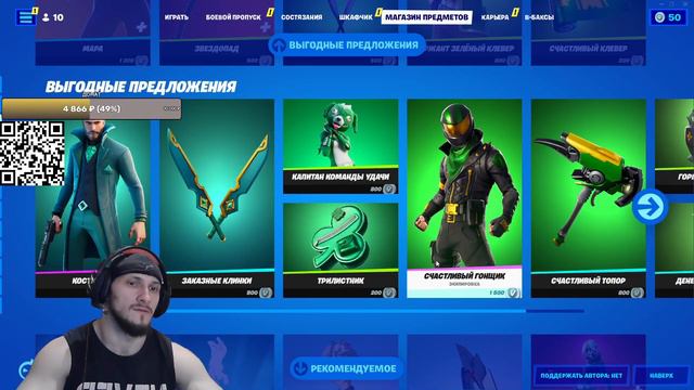 Обзор магазина за 17 марта 2022 в Fortnite