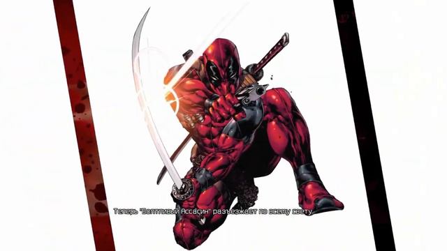 Юморной Дедпул ( Deadpool ) смотреть онлайн