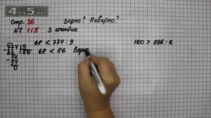 Страница 26 Задание 115 (Столбик 3) – Математика 4 класс Моро – Учебник Часть 1