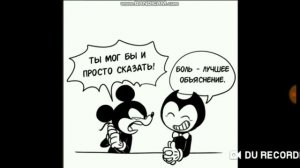 Микки Маус и Бенди