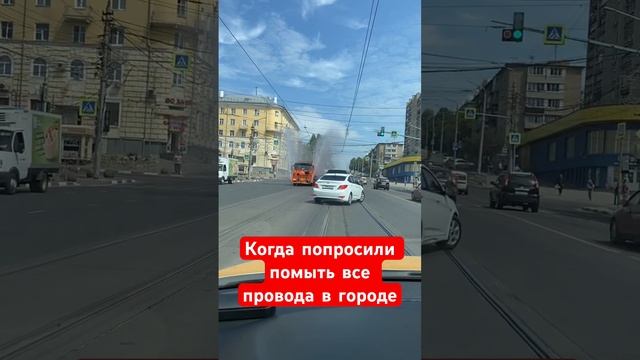 Вот так в Туле моют дороги и провода #подпишись