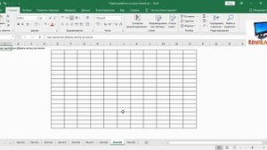 Как Частично Убрать Сетку в Excel