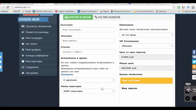 Урок 10 Открытый Системы Активной Рекламы смотреть онлайн