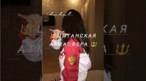 новая цыганская песня 2024.г балаган