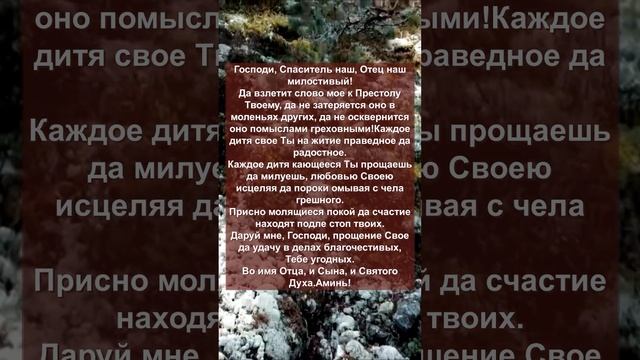 Богу Удели Минуту!Эта молитва Изменит Вашу Жизнь.Господи.......