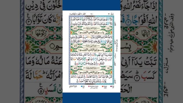 سورة اللهب مكية كاملة ماشاءالله بارك الله#adirai #qirat #قرآن #تلاوات #شريم #quranrecitation 💯🎓🎓🎓💯😱