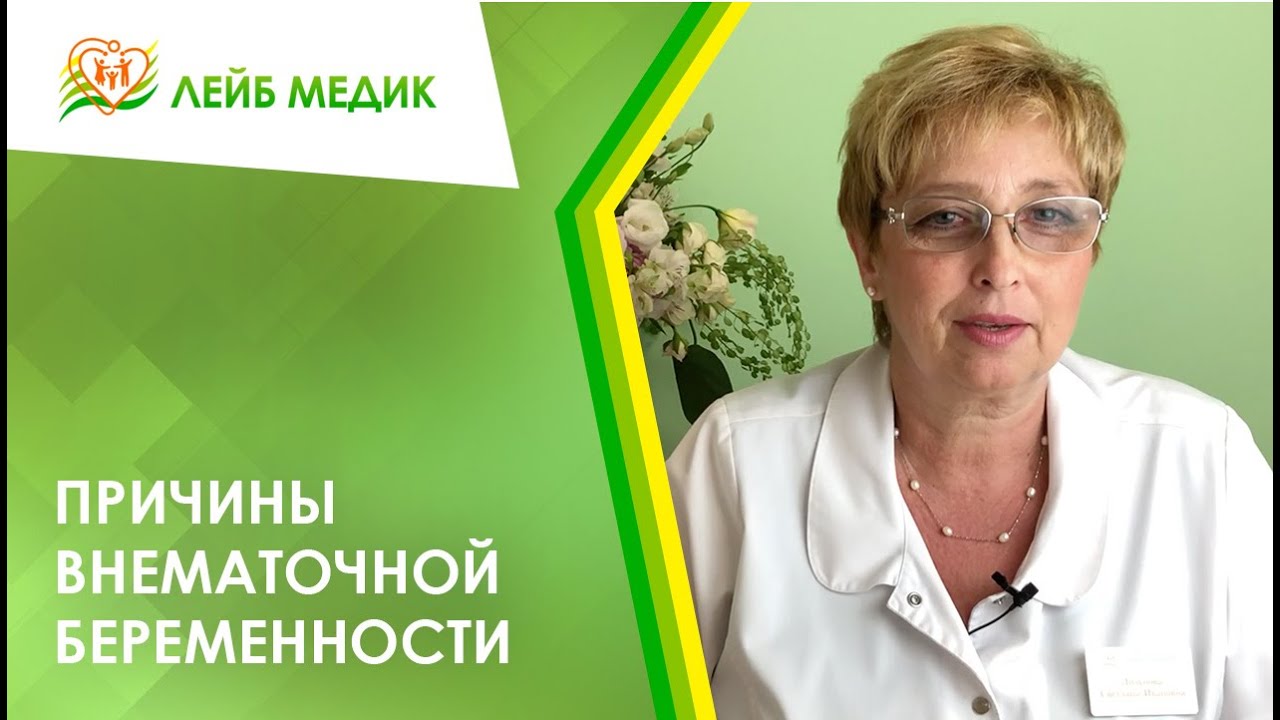 ? Причины внематочной беременности