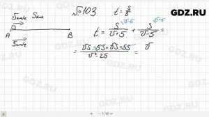 № 103- Алгебра 8 класс Макарычев